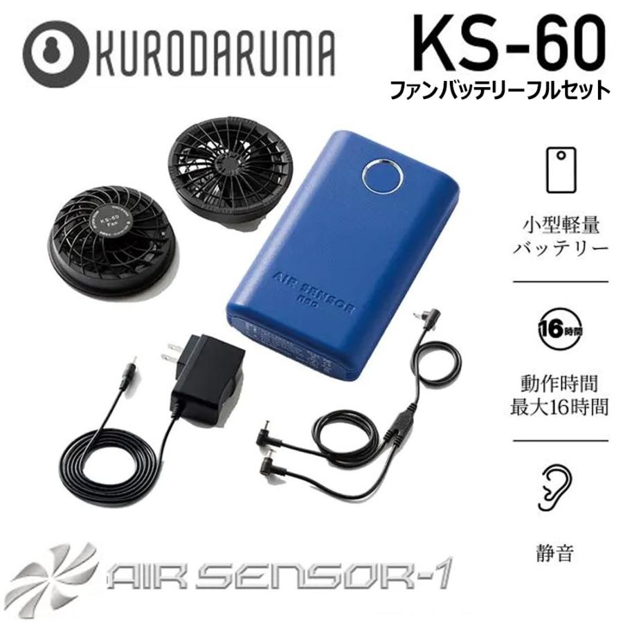 AIR SENSOR-1 ファン・バッテリーフルセット 空調作業服 作業着 ファン