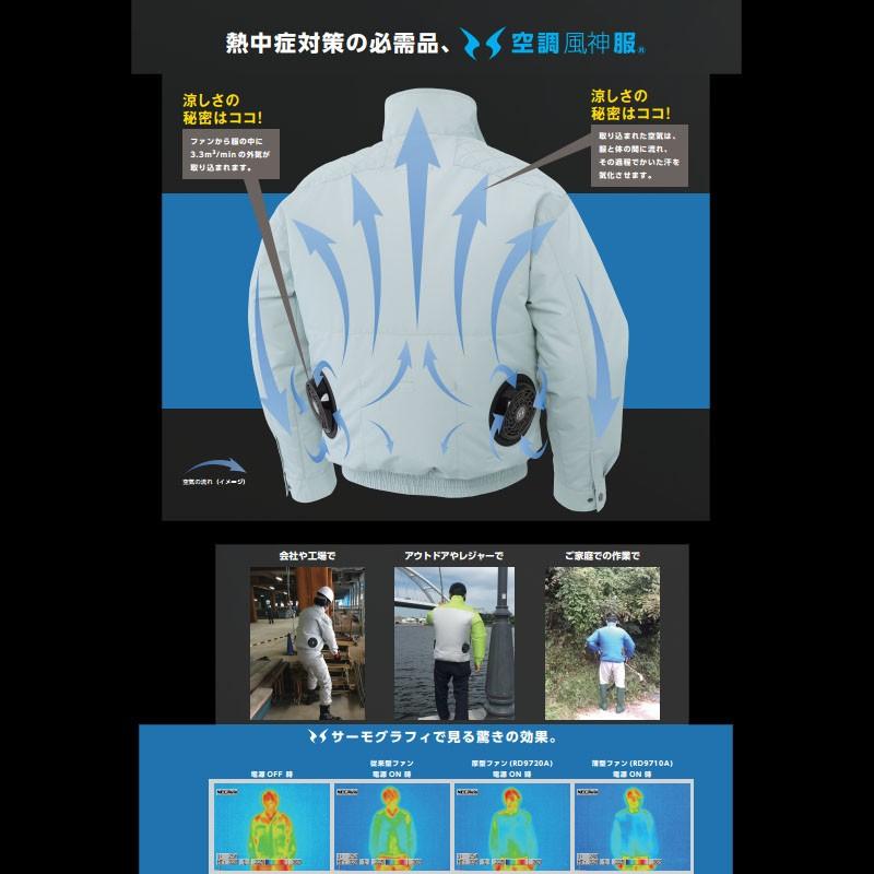 空調風神服 フード付き 長袖ワークブルゾンタイプ 綿素材（服地のみ
