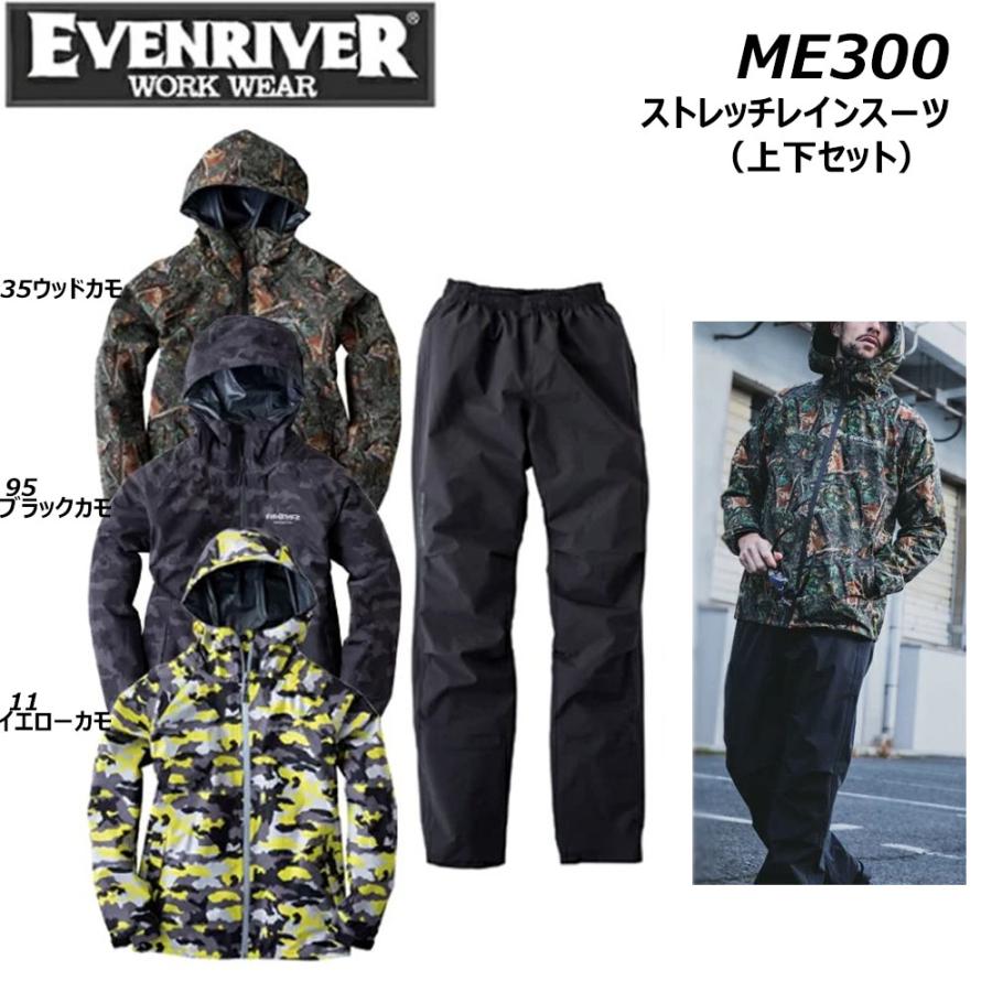 EVENRIVER（イーブンリバー） ストレッチ レインスーツ S〜3L 上下