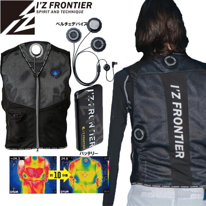 アイズフロンティア冷却ウェアペルチェベストXLサイズバッテリー3点セット
