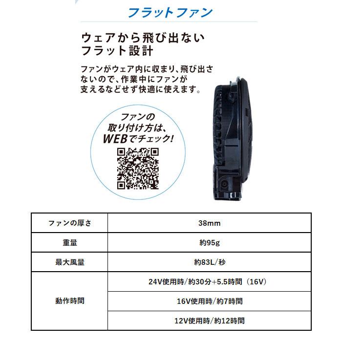 空調風神服 24V仕様 ファンセット（フラットタイプ） RD9390PJ対応