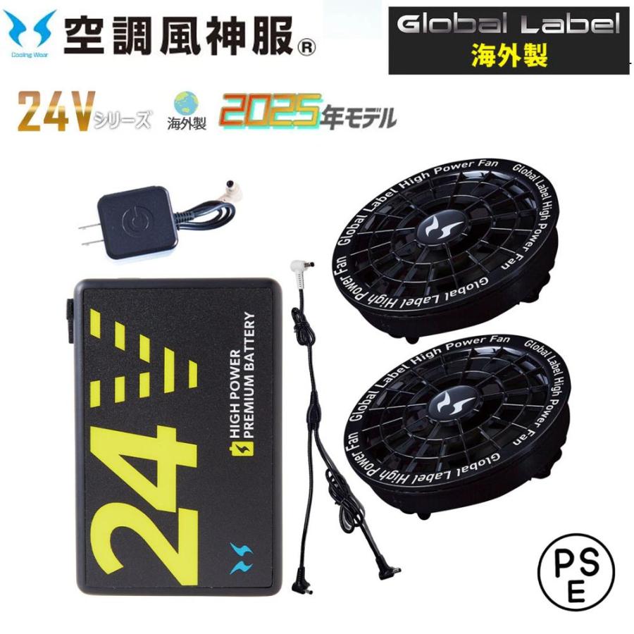 空調風神服用24V バッテリーセット GL-1 空調風神服 24Vバッテリー・ファンセット GL-1 (グローバル