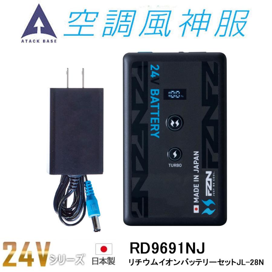 空調風神服 2026 24V リチウムイオンバッテリーセット 日本製 難燃 USB 
