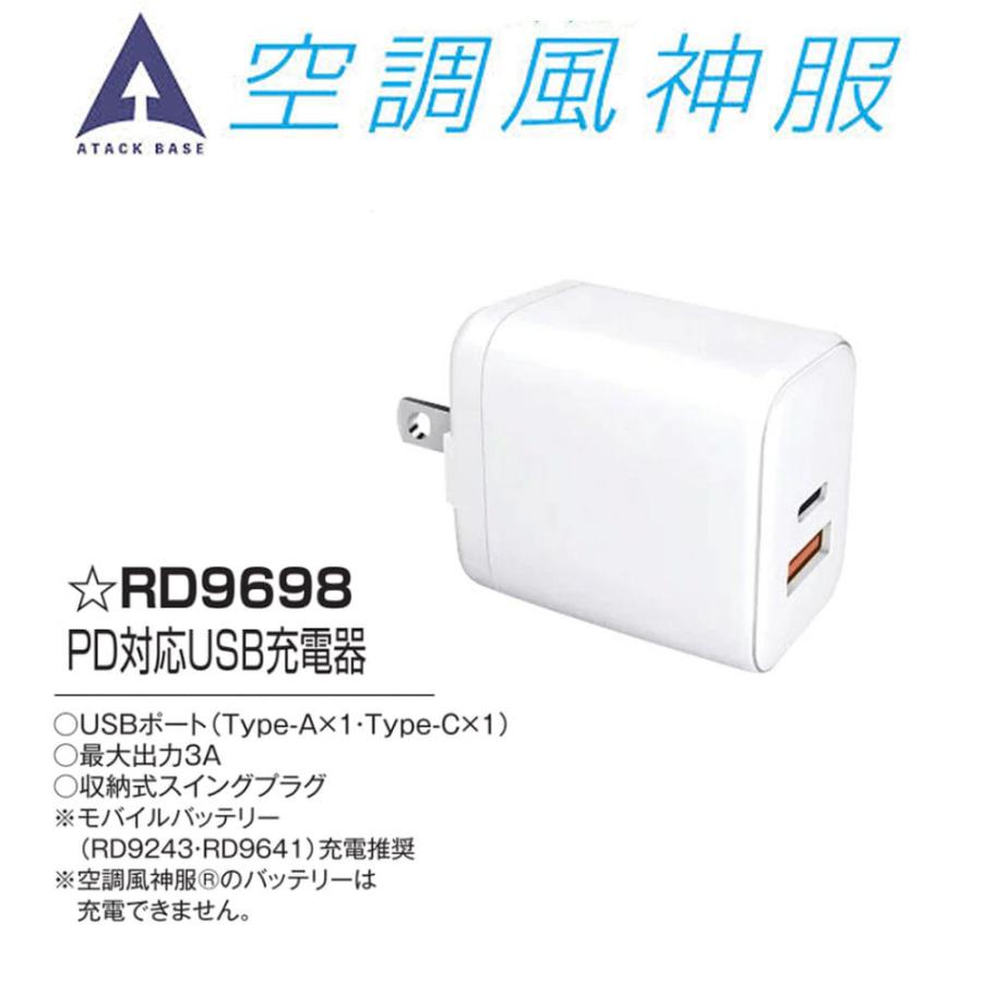 空調風神服 2026 PD対応USB充電器 アダプター 充電器 USB PD 急速 充電