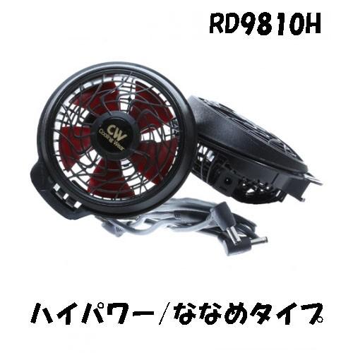 空調風神服 空調風神服用 ななめ型ハイパワーファンセット（ファン×2
