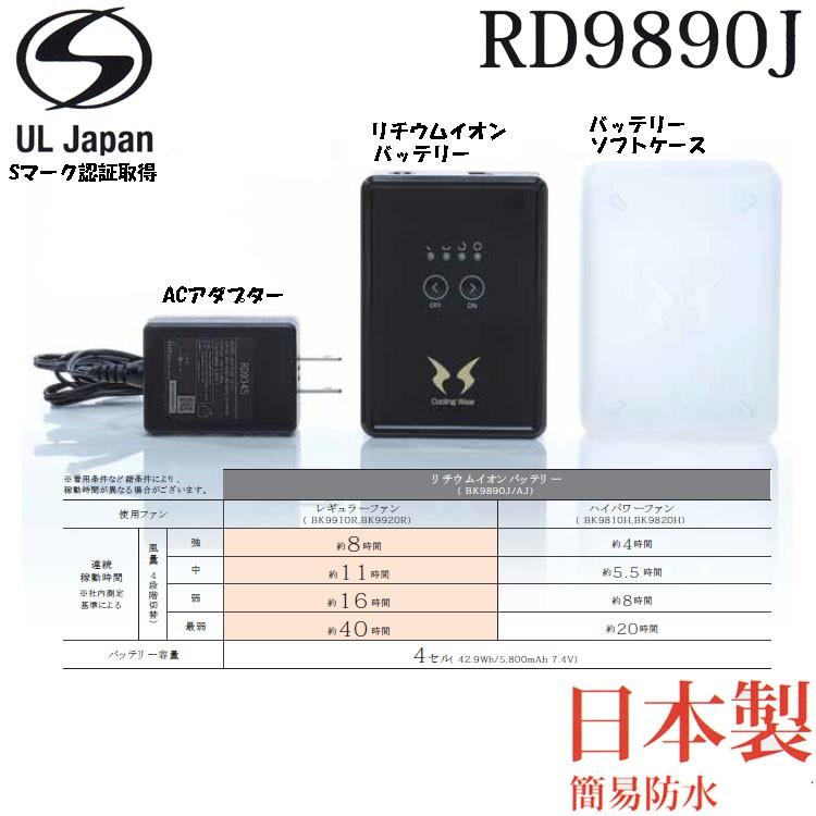 空調風神服専用　リチウムイオンバッテリーセット 空調風神服 リチウムイオンバッテリーセット（バッテリー+充電器