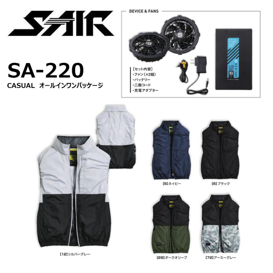 S-AIR CASUAL オールインパッケージ M〜3L 空調ウェア ファン