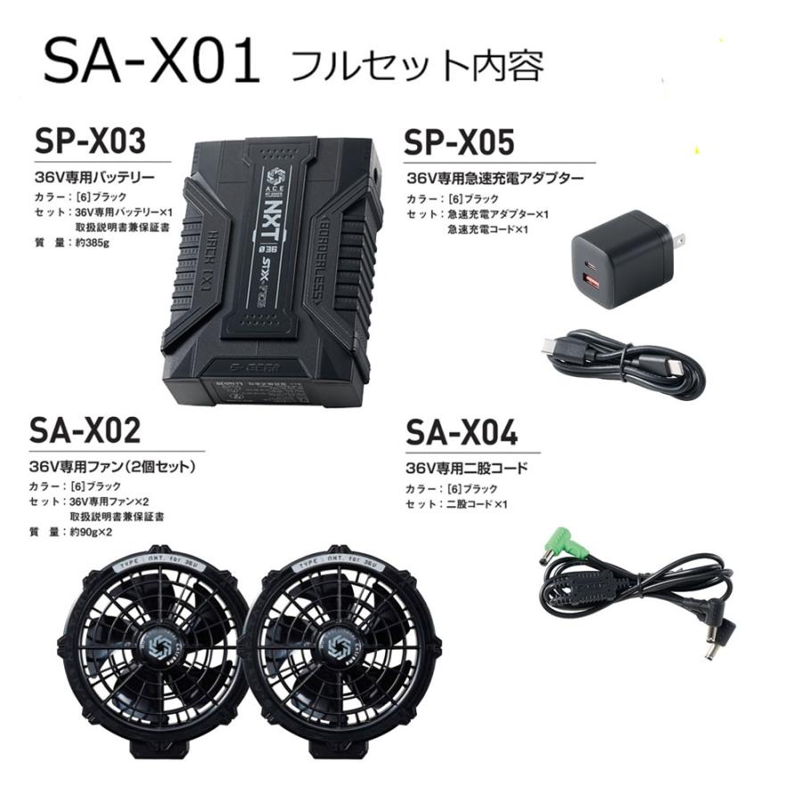 S-AIR 36Vファンバッテリーフルセット 空調ウェア ファン バッテリー