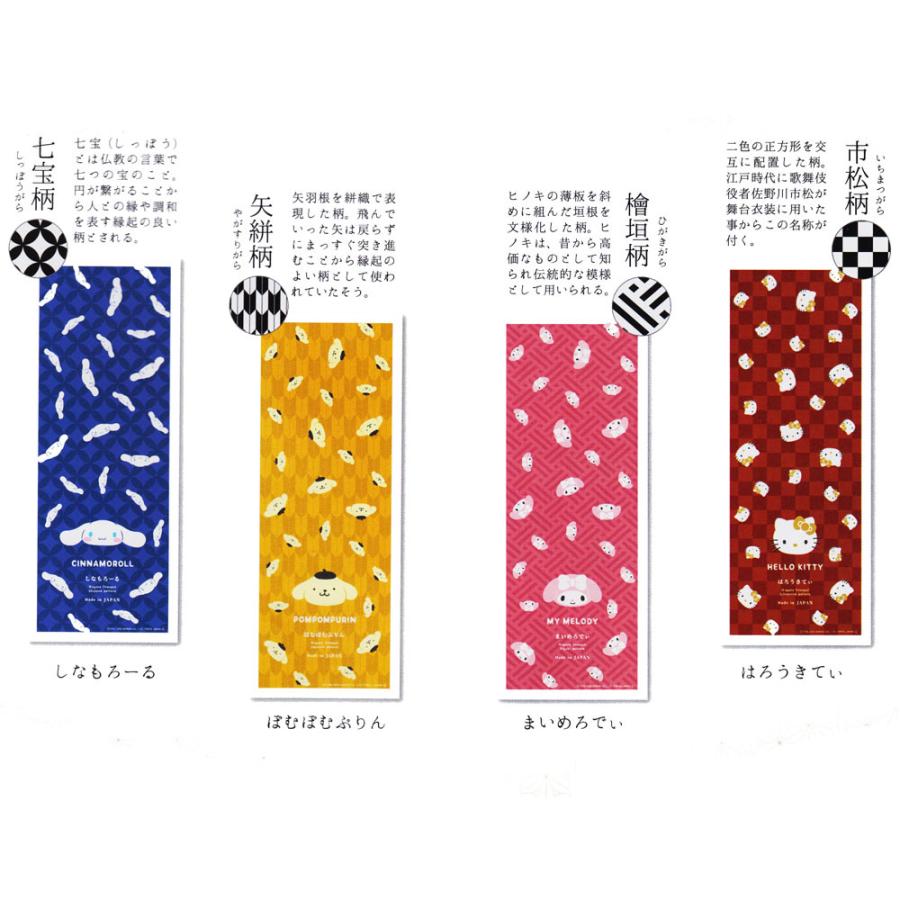 サンリオ 和手ぬぐい 日本製 ハローキティ マイメロディ ポムポム