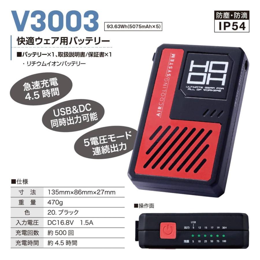 HOOH（鳳皇） 快適ウェア V3003 バッテリー 単品 30V 急速充電 USB EF
