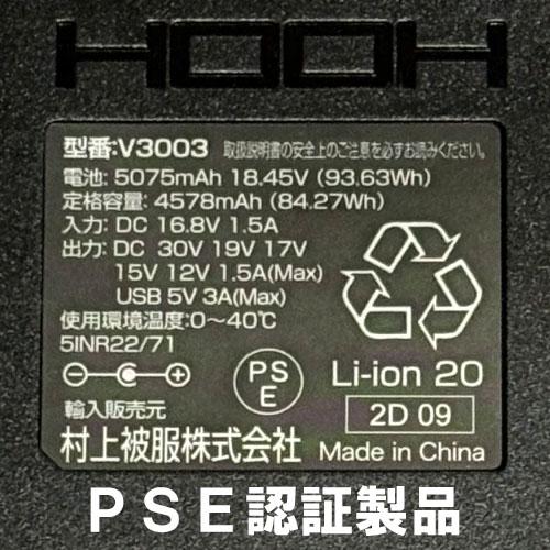 HOOH（鳳皇） 快適ウェア V3003 バッテリー 単品 30V 急速充電 USB EF