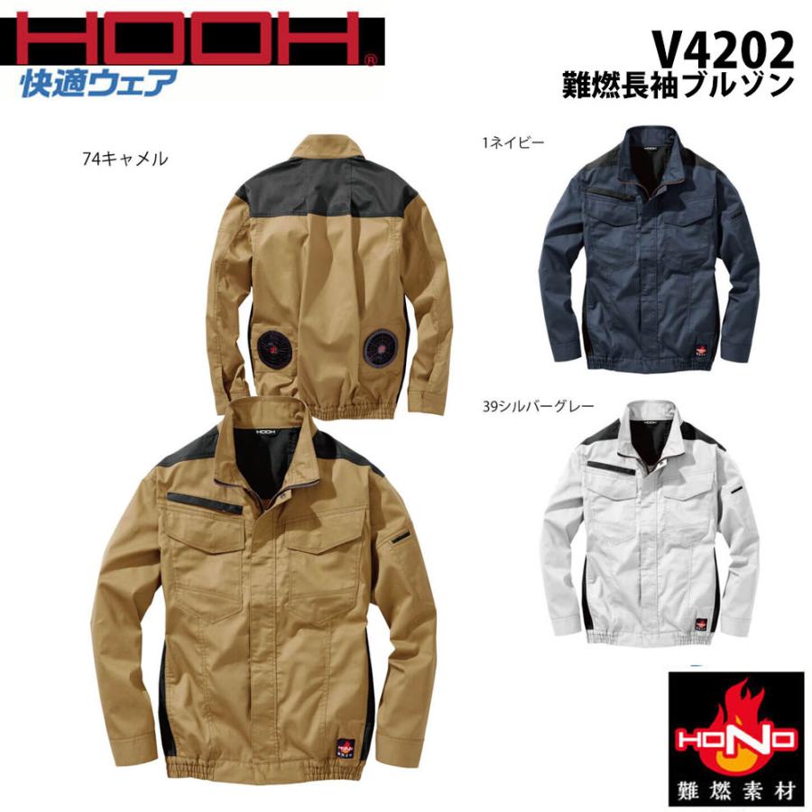 Hooh 難燃長袖ブルゾン 快適ウェア 服地のみ S 3l 空調服 Air 冷却 熱中症 冷感 耐炎 耐熱 制電 消臭 ファン 夏 現場作業 鳶 ワーク V42 お仕事市場 Com ヤフー店 通販 Yahoo ショッピング