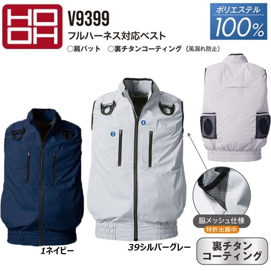 空調服 HOOR フルハーネス対応 フルセット 3L HOOH フルハーネス対応ベスト 快適ウェア 服地のみ M〜3L 空調 服 AIR