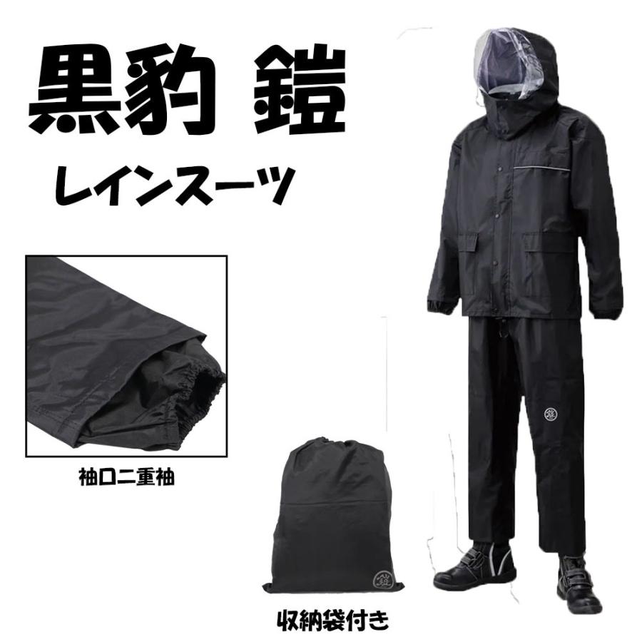 黒豹 鎧 鳶用レインスーツ 上下セット M〜3L 鳶合羽 レイン