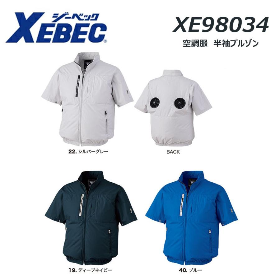 ビッグサイズ XEBEC 空調服 半袖ブルゾン 服地のみ 4L〜5L 空調 AIR