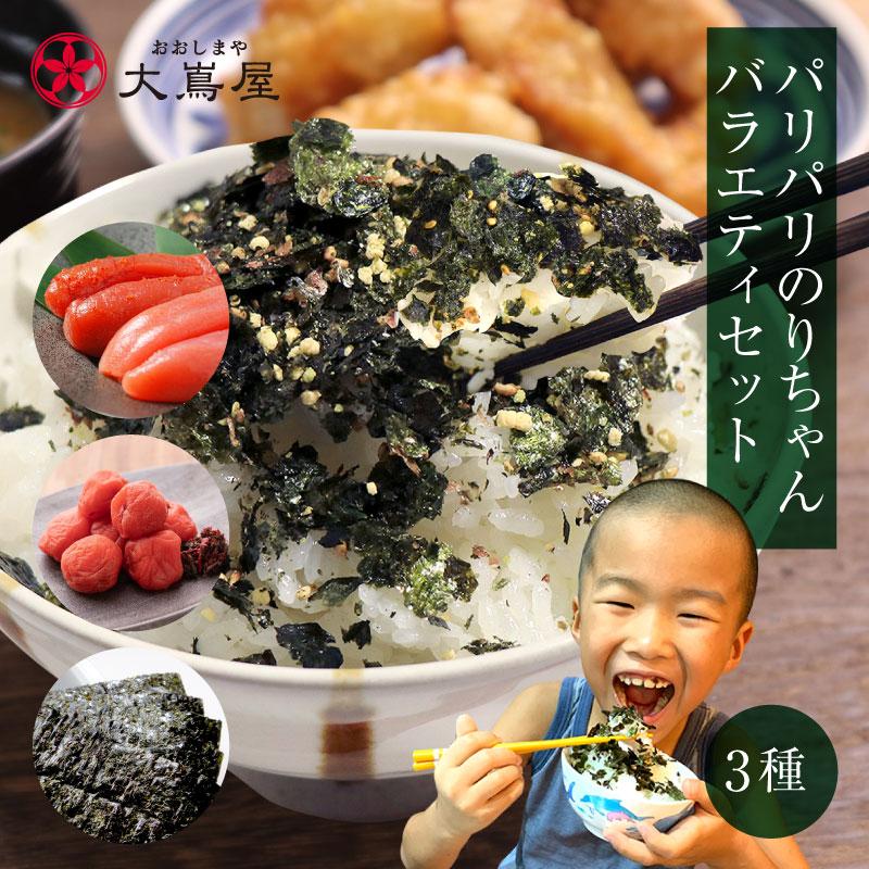パリパリのりちゃん バラエティ 3袋セット ＜メール便・送料無料