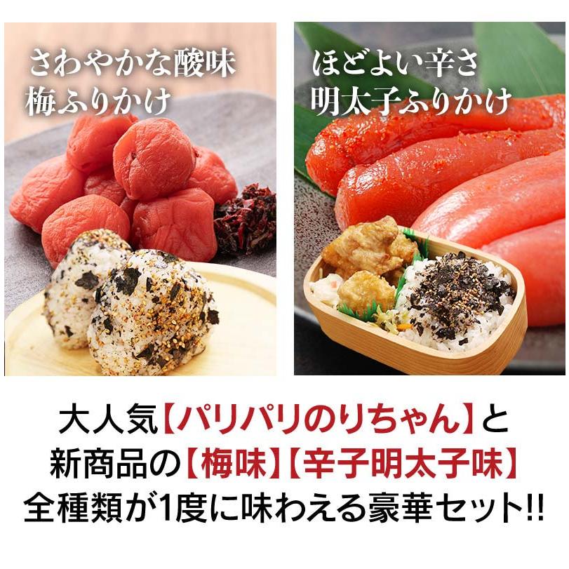 パリパリのりちゃん バラエティ 3袋セット ＜メール便・送料無料