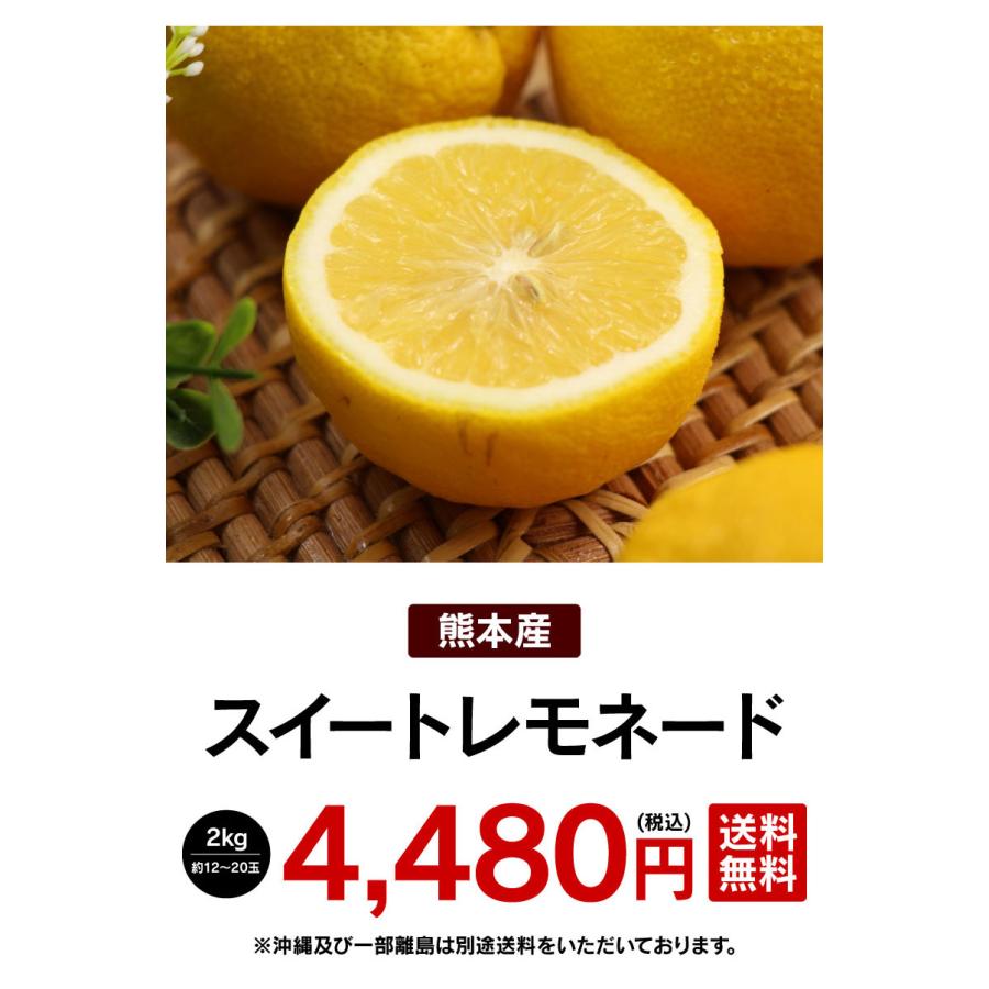 新品種 レモン 国産 スイートレモネード 2kg 送料無料 熊本産 ＜2025年