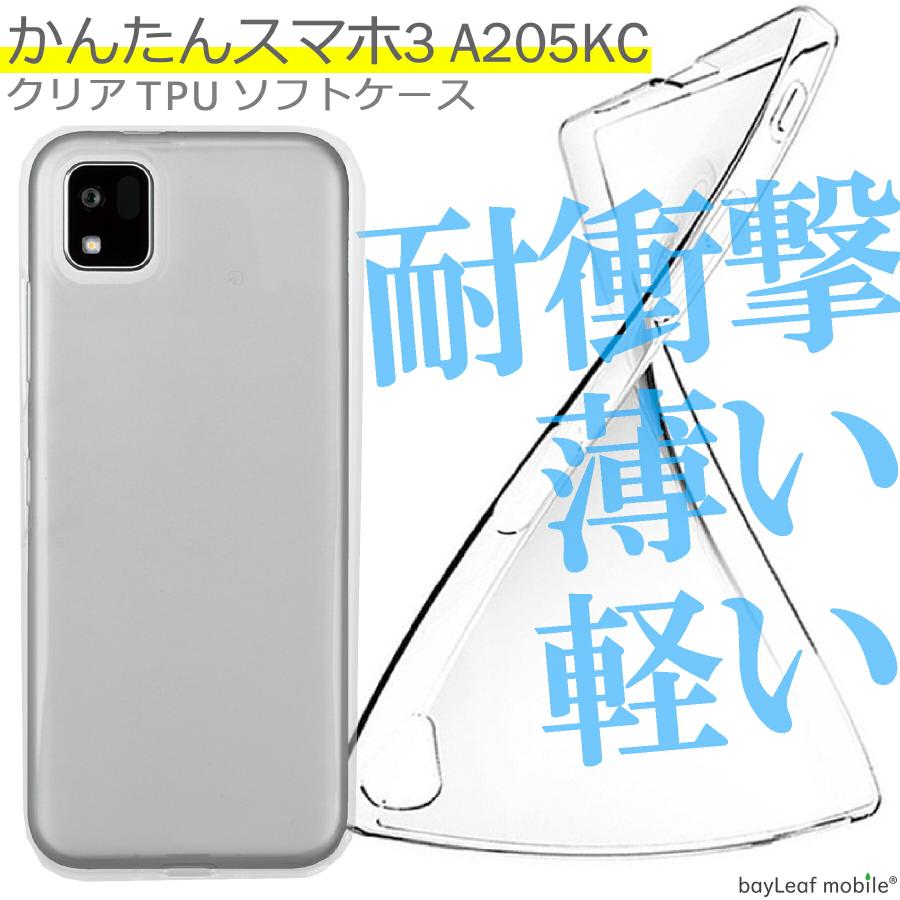 かんたんスマホ3 A205KC ケース カバー Y!mobile ワイモバイル