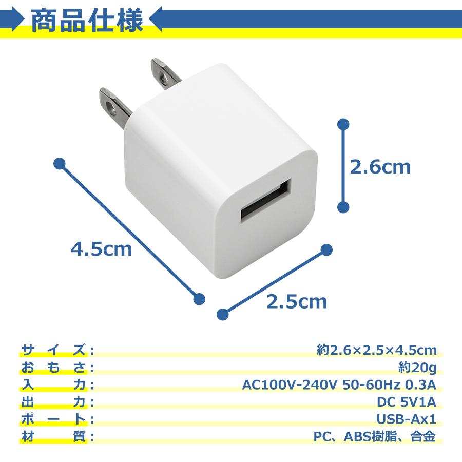 USB 電源 アダプタ 1ポート 充電器 5V 1A 充電 Type-A AC コンセント