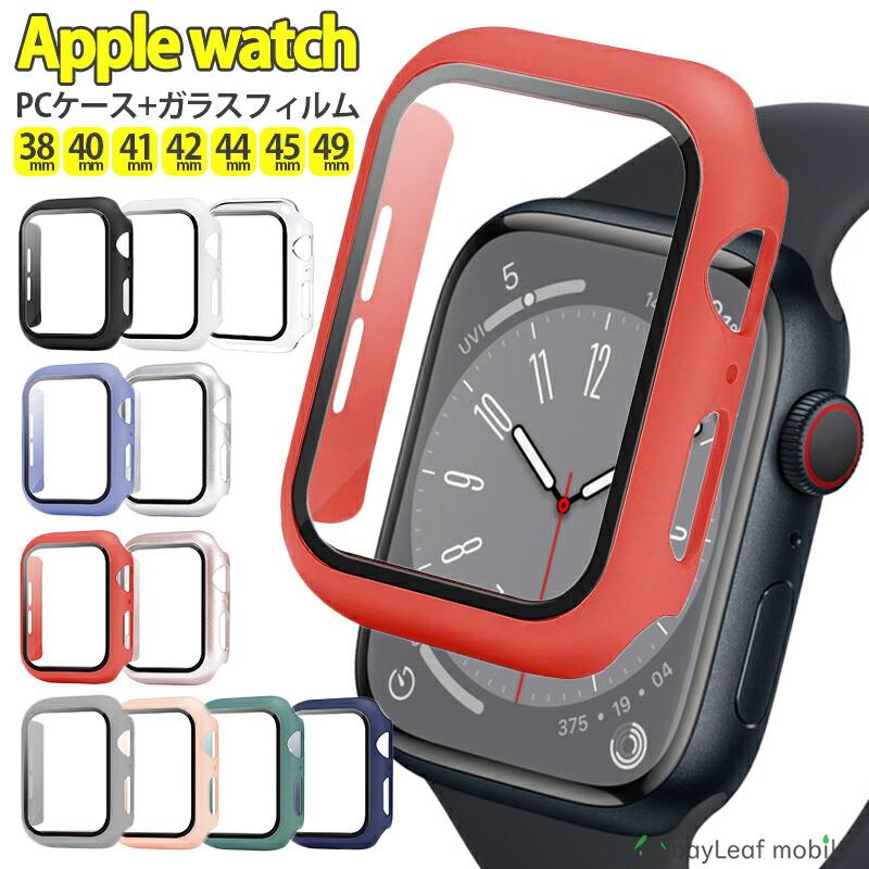 Apple Watch カバー ガラスフィルム 一体型 40mm 38mm 41mm 42mm