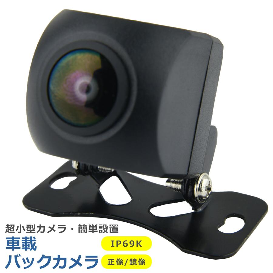 バックカメラ 車載 小型 防水 防塵 140°IP69K 4ピン 広角レンズ 高画質