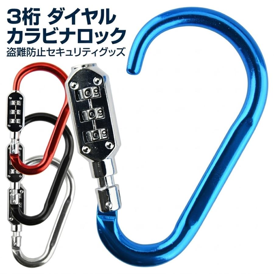ダイヤル ロック 3桁 カラビナ キーホルダー 南京錠 暗証番号 盗難防止