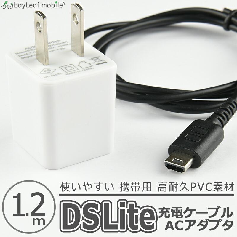 今月限定／特別大特価 ⭐ DSLite 充電器 ACアダプタ
