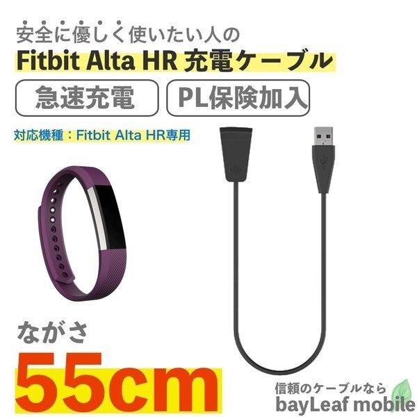 Fitbit Alta HR 充電ケーブル 急速充電 高耐久 断線防止 USBケーブル 