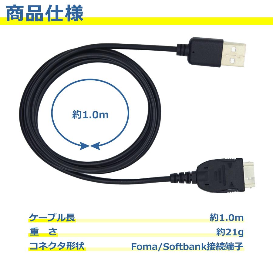 ガラケー 充電 ケーブル 1.0m FOMA softbank 3G 対応 データ 転送 USB 携帯電話 充電器 アダプタ 互換｜oshintamart｜07