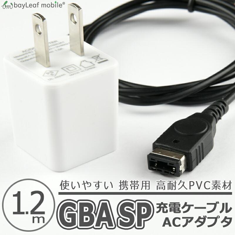 △ GBASP 充電器 ACアダプター 携帯用ゲーム本体 ▲ GBASP 充電器 ACアダプター