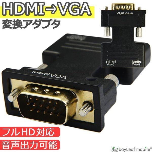 【新品未開封】ビデオコンバーター HDMIをVGA(D-sub15ピン)に変換 Amazon.co.jp: HDMI VGA 変換 アダプタ D-SUB HDMI 15ピン 変換
