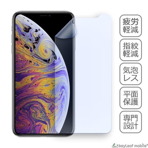 iPhone XS Max アイフォン ブルーライトカット 液晶保護 フィルム マット シール シート 光沢 抗菌 PET ゲーム｜oshintamart｜02