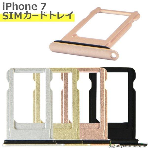 iPhone 7 iPhone7 simトレイ カード アイフォン7 シムトレイ 防水 シリコンリング 修理 交換 部品 互換 パーツ リペア アイフォン|oshintamart|02