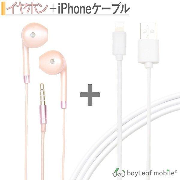希少モデルのiphoneマイク付きイヤホンa Forローズゴールド cm Iphone充電ケーブル コネクタ 充電器 Ios ポイント消化 Roze Ipcm Set おしんたマート 通販 Yahoo ショッピング