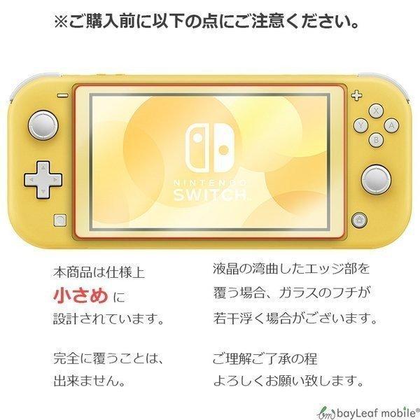 Nintendo Switch Lite 任天堂 ニンテンドー フィルム ガラスフィルム 液晶保護フィルム クリア シート 硬度9H 飛散防止 簡単 貼り付け｜oshintamart｜04