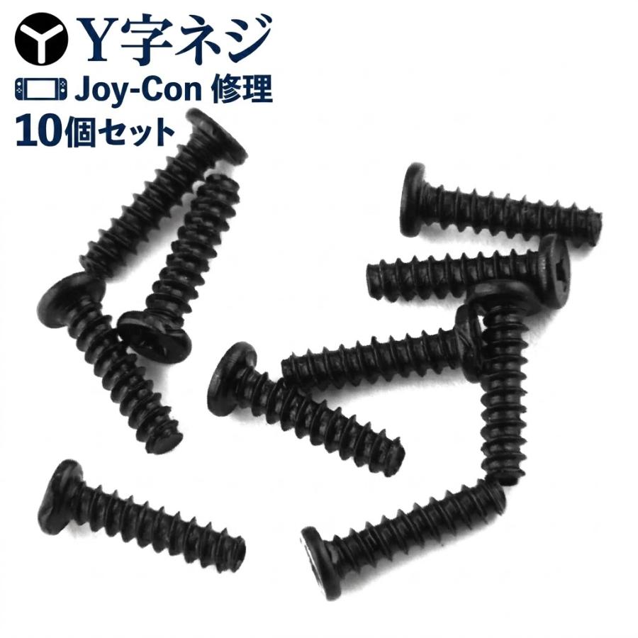 Switch Joy-Cony用 Yネジ Y字 10個 互換品 修理 交換 任天堂 nintendo