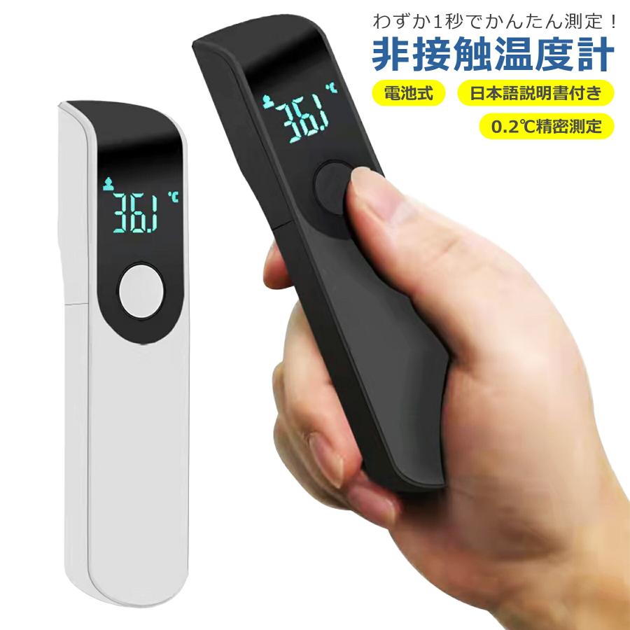 非接触 体温計 温度計 高精度 全2色 LED 1秒測定 デジタル 電子 小型 コンパクト ミニ 赤外線 高速 持ち運びに便利 マルチモード 水温（Yahoo!・卸販売のビットレイン ヤフー店）