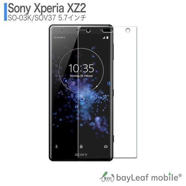 Xperia XZ2 SO-03K SOV37 エクスペリア 5D クリア フィルム ガラスフィルム 液晶保護フィルム クリア シート 硬度9H 飛散防止 簡単 貼り付け｜oshintamart｜02