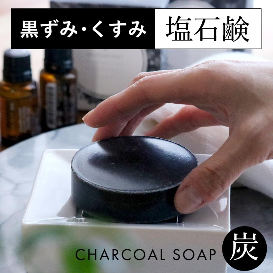 石鹸 保湿 洗顔石鹸 しっとり 塩石鹸 無添加 洗顔料 毛穴 竹炭 洗顔
