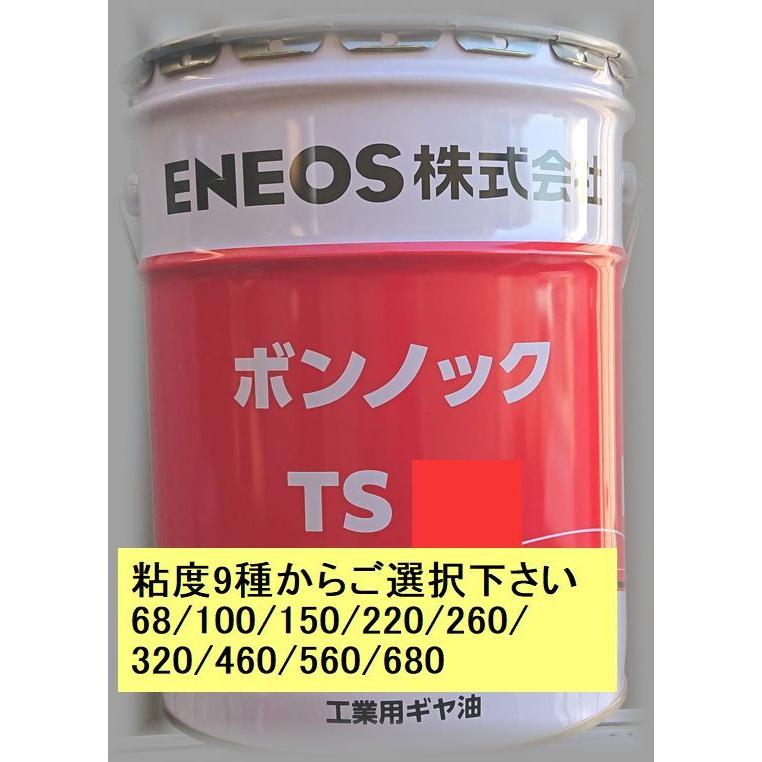 のっくん販売 ENEOS ボンノックTS シリーズ 20L : エスフィールド オイルショップ