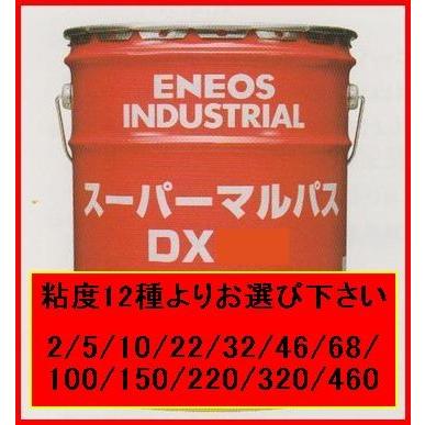 ENEOS スーパーマルパスDX シリーズ 20L ※ENEOS社緊急出荷制限の為