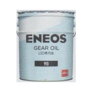 ENEOSギヤオイル LSD用 90(N) 20L ※ENEOS社出荷制限中です。入手可能性