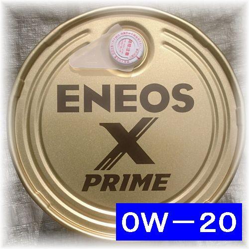 2021年新作 ENEOS X PRIME 20L 0W-20 エックスプライム 最大58%OFFクーポン