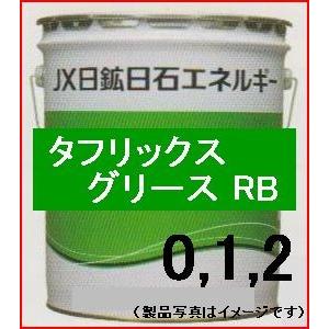 ENEOS タフリックスグリースRB 16kg　（0/1/2号)　※ENEOS社出荷制限中です。入手可能性の高い数量を限定販売ですが入荷不可又は遅延の可能性があります。