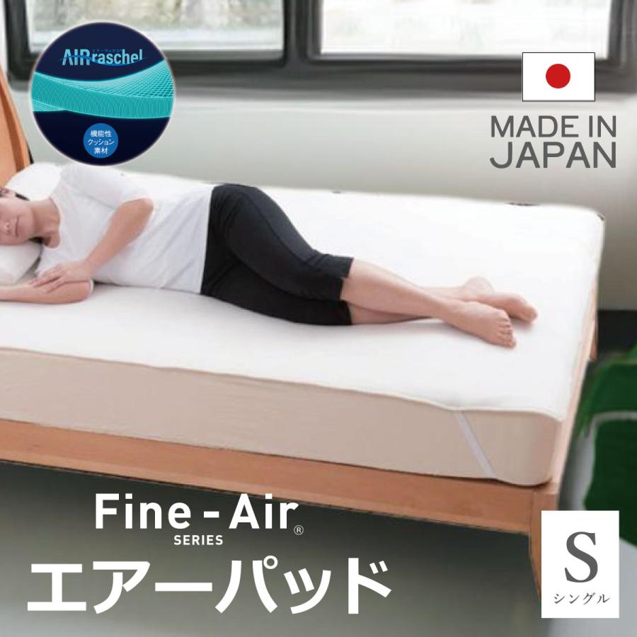 ファインエアー Fine Air550 マット　シングル　オーシン　Oshin オーシン（OSHIN） ファインエアーパッド シングル 約100×200cm 通気性