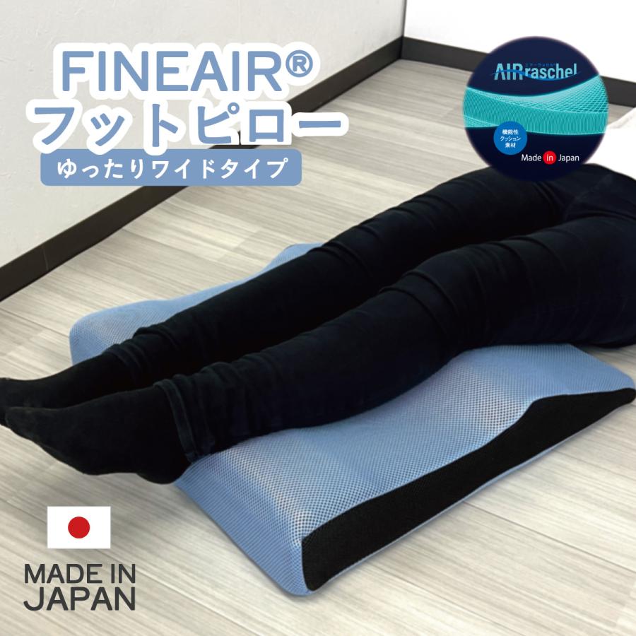 足枕 フットピロー 足まくら 快眠 むくみ 足の疲れ オーシン 日本製