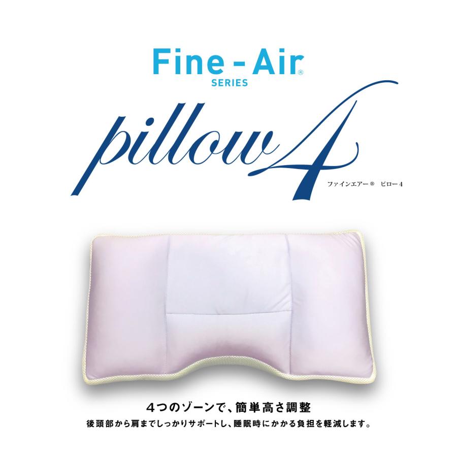肩こり 首こり ファインエアーピロー4 枕快眠 軽減 安眠 オーシン 日本 