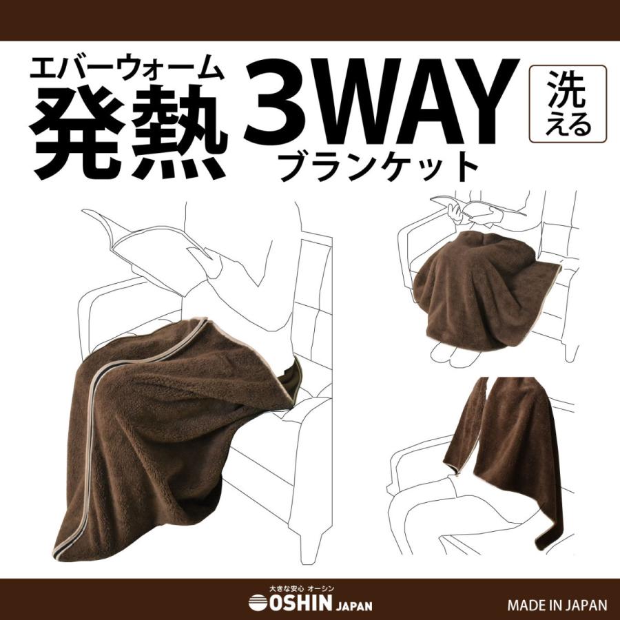 オーシン（OSHIN） エバーウォーム発熱3WAYブランケット 日本製 送料