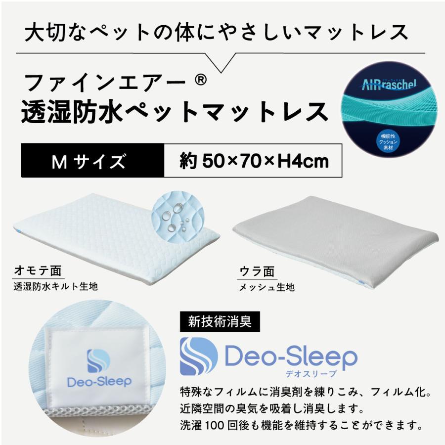 小型犬用・中型犬用　猫　消臭　通気性　防水　マット　透湿防水ペットマットレス　M　約50×70×高さ3cm　オーシン　日本製　送料無料 |  | 01